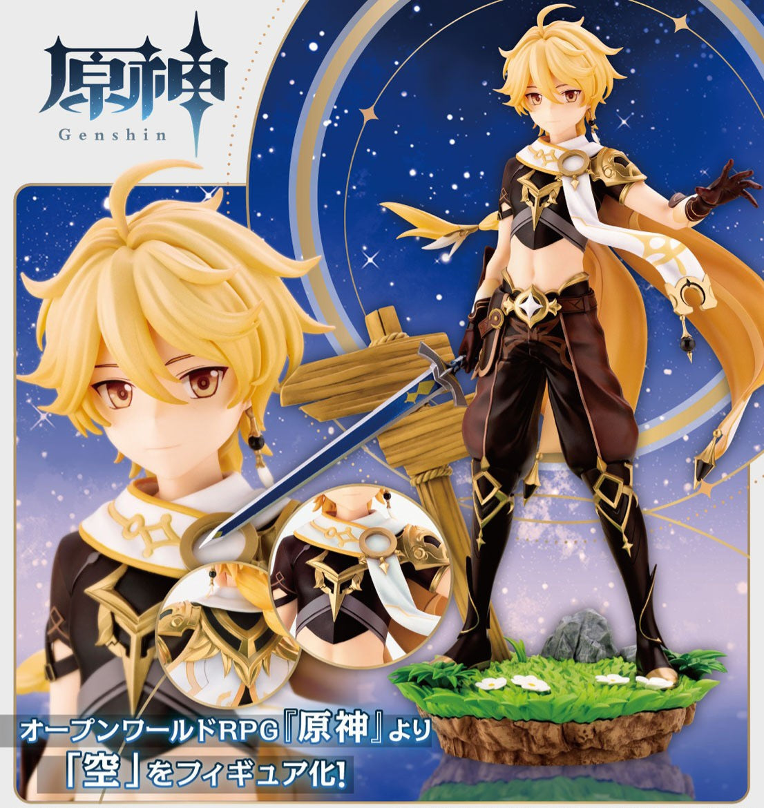 KOTOBUKIYA GENSHIN IMPACT AETHER WITH BONUS FIGURE