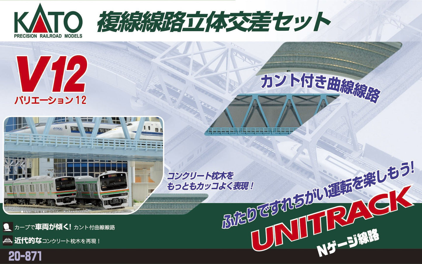 Kato N Gauge V12 20-871 Double Track Overpass Set