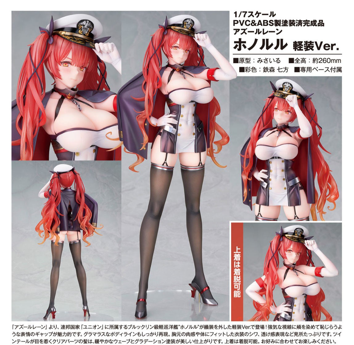 ALTER AZUR LANE HONOLULU LIGHT EQUIPPED VERSION FIGURE