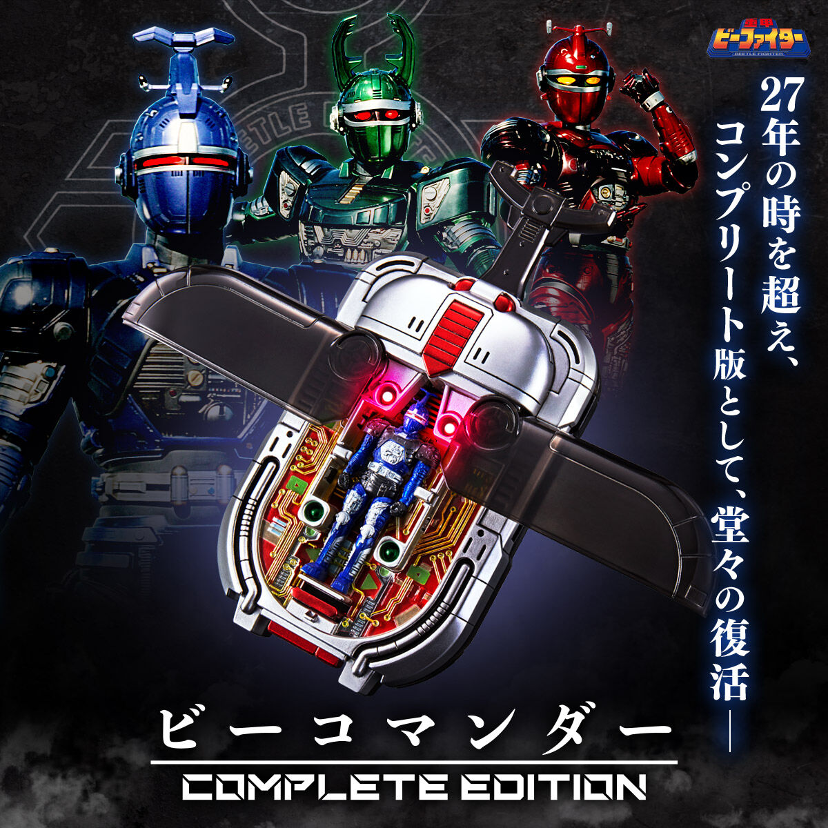 Metal Heroes B-Fighter B-Commander Complete Edition
