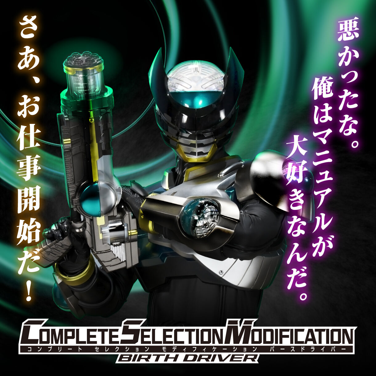 CSM Birth Driver