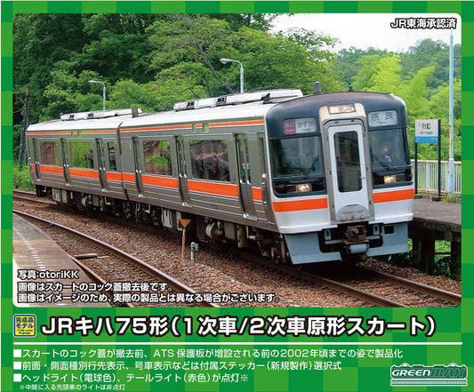 GREENMAX 31647 Jr Type Kiha 75 First Edition/Prototype Obstacle Deflector 4 Cars Set N Scale